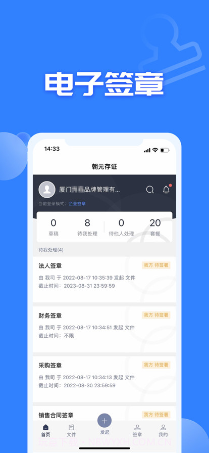 朝元存证截图3 朝元存证截图3