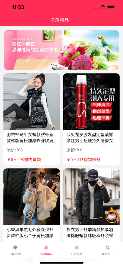 沃尔精品截图3 沃尔精品截图3