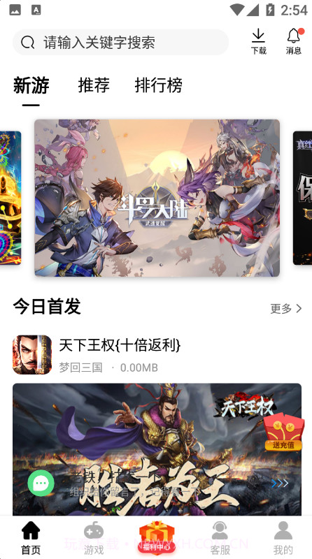 酷酷游戏盒子截图3 酷酷游戏盒子截图3