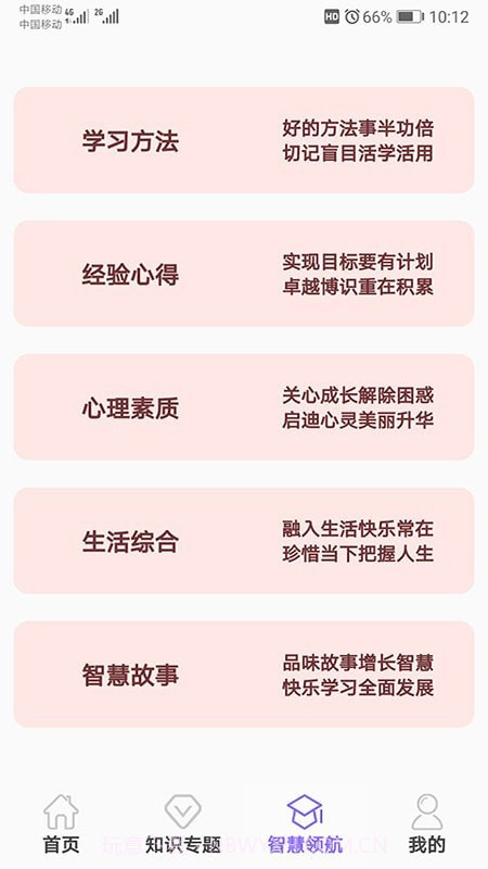 小学数学精解截图3
