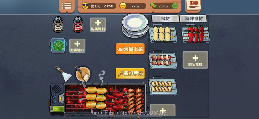 老爹烧烤摊截图1 老爹烧烤摊截图1