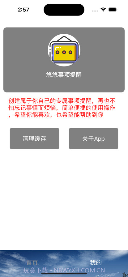悠悠事项提醒截图4