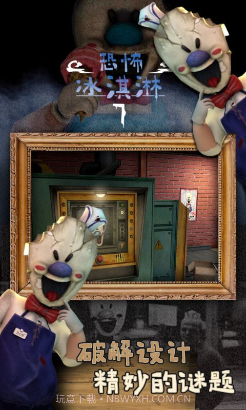 恐怖冰淇淋人罗德7截图1 恐怖冰淇淋人罗德7截图1