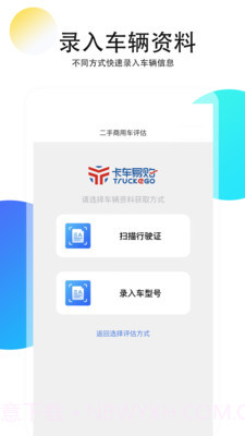二手商用车评估截图3 二手商用车评估截图3