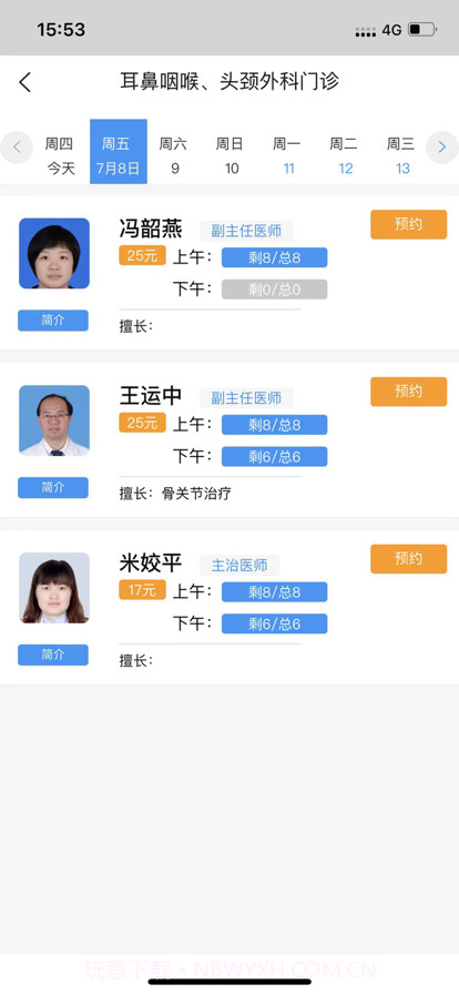 掌上中大五院截图4