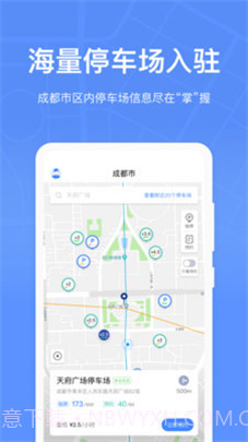成都停车app截图1