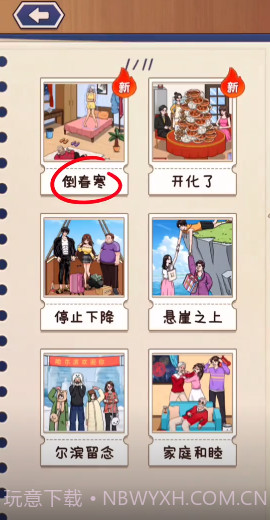 这波我很秀截图3