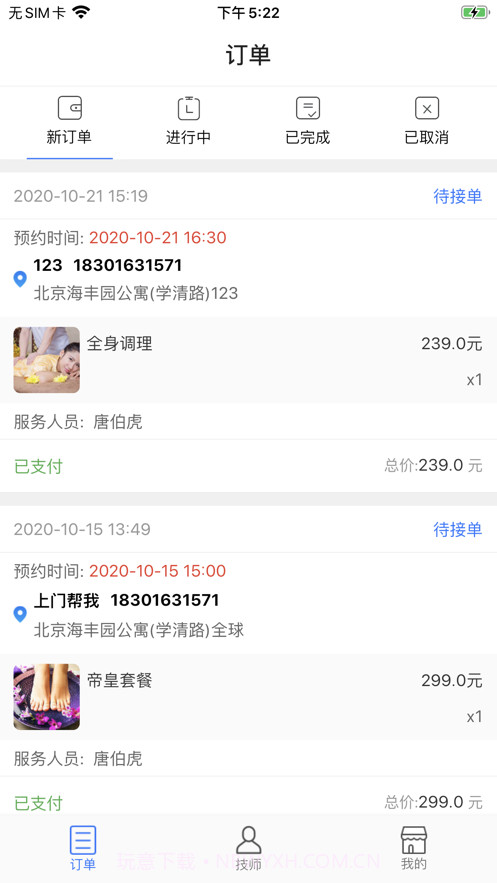 上门帮商家端截图1