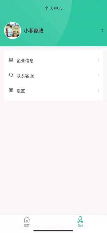 小菲家政信息截图2 小菲家政信息截图2