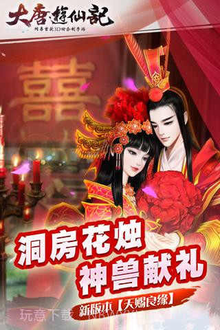 大唐游仙记手游截图1 大唐游仙记手游截图1