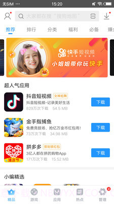 搜狗手机助手APP截图5 搜狗手机助手APP截图5