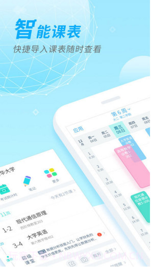 超级课程表截图1