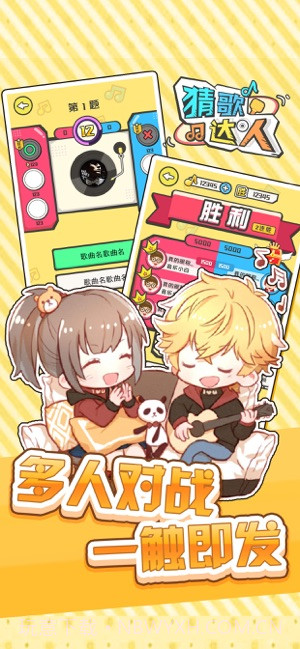 猜歌达人APP截图3