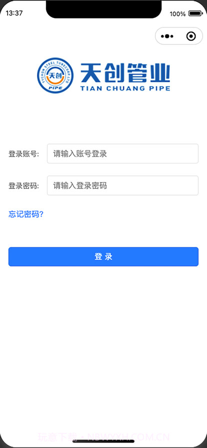 天创管业岗位端截图1
