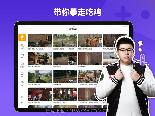 虎牙直播HD截图2