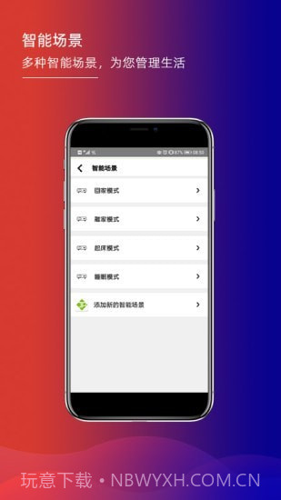 君鹏智能家居截图3 君鹏智能家居截图3