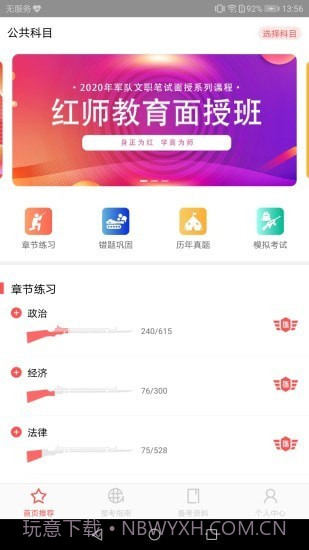 红师在线截图1 红师在线截图1