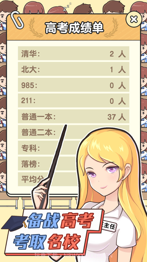 超级班主任截图4