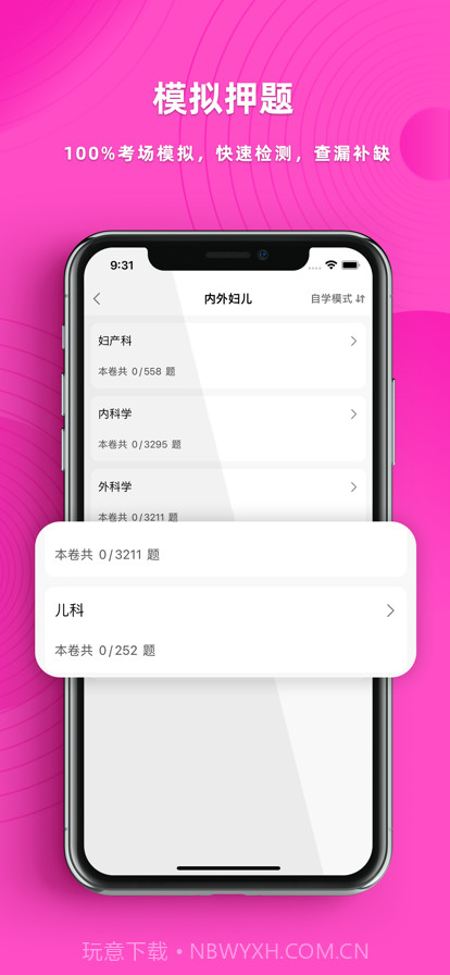 护理专业知识题库截图2
