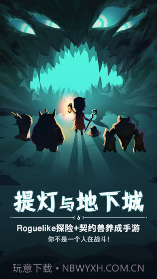 提灯与地下城截图1 提灯与地下城截图1