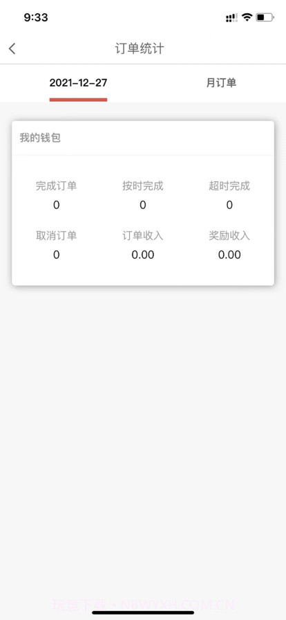 DD顾送骑手截图4 DD顾送骑手截图4