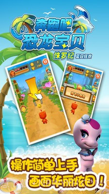 奔跑吧恐龙宝贝侏罗纪截图2 奔跑吧恐龙宝贝侏罗纪截图2