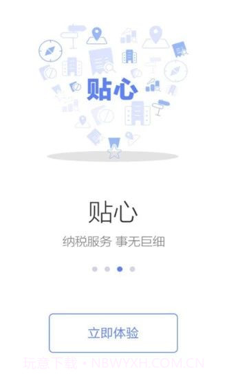 山东税务截图1 山东税务截图1