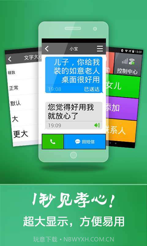 如意老人桌面截图4 如意老人桌面截图4