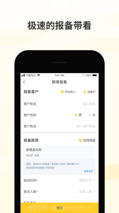 新房派截图4