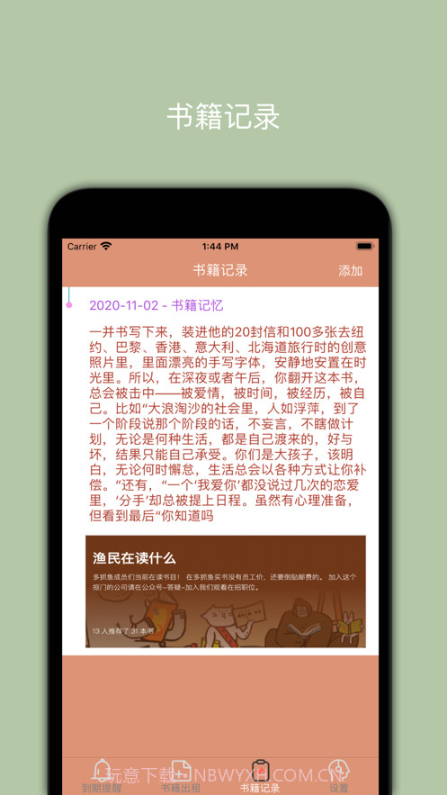 爱红书日记截图4