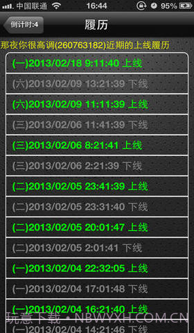 QQ在线查询截图2