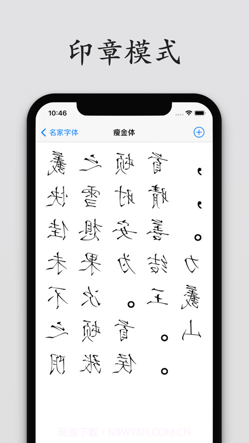 书法练字帖截图5