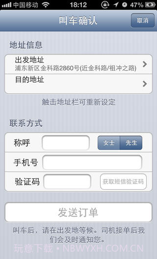 手机召车截图1 手机召车截图1