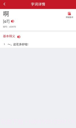 潮汕话词典截图1 潮汕话词典截图1