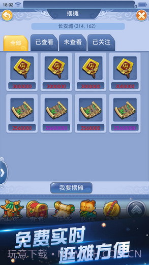 梦幻西游口袋版截图5