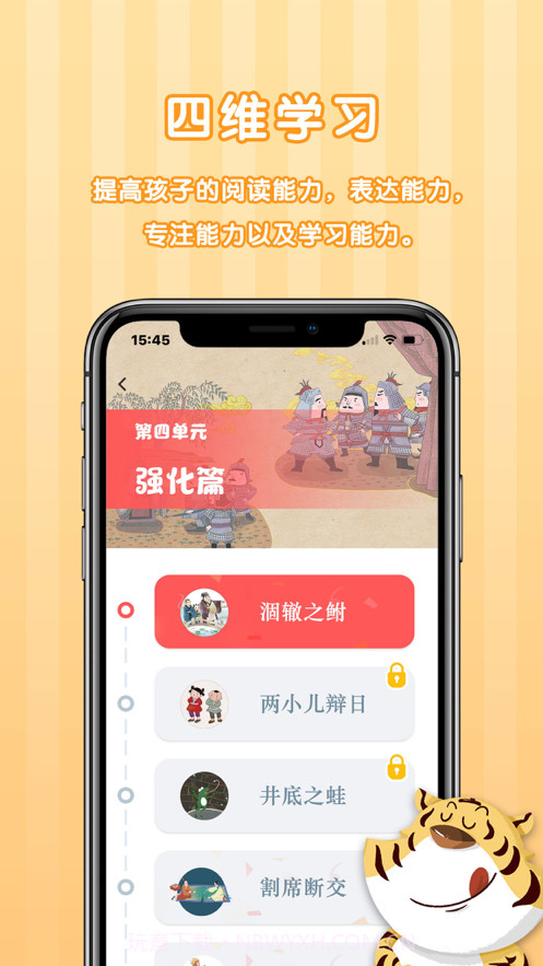 咔咔成语故事截图5