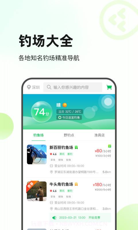 趣钓鱼截图3 趣钓鱼截图3
