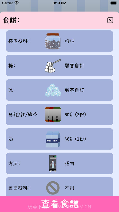 珍奶狂热截图8