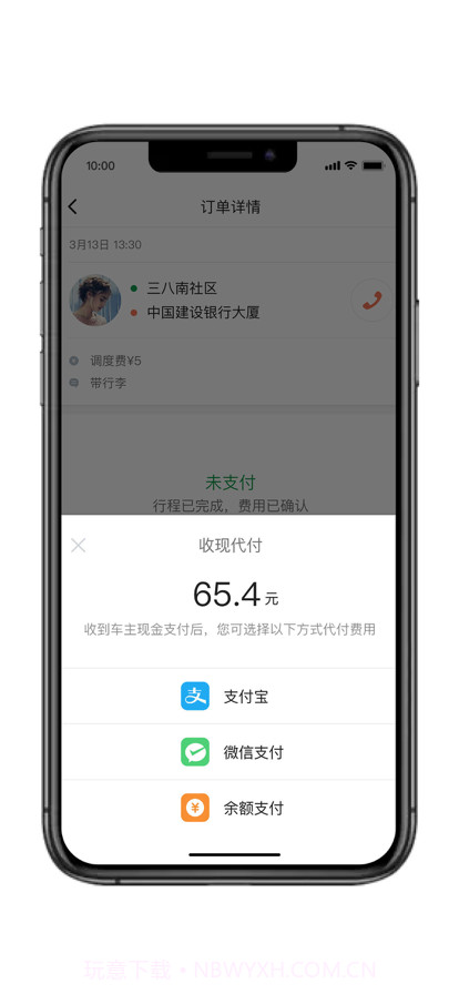 交通约车代驾司机端截图4