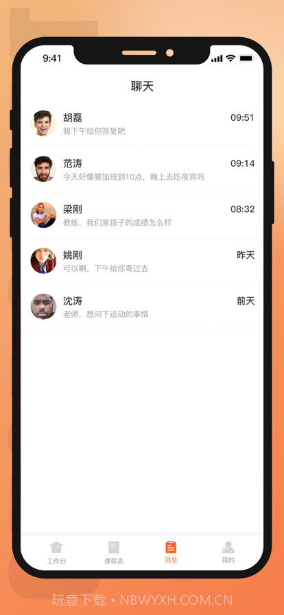 咕鸽运动教练端截图4 咕鸽运动教练端截图4