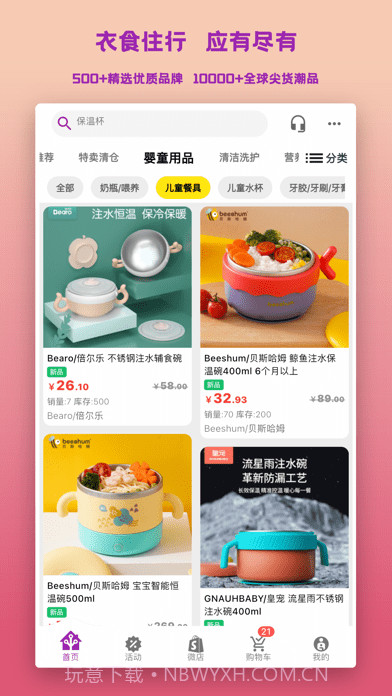 挚爱母婴版截图2