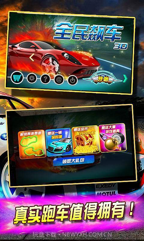 全民飙车3D无限金币版截图2 全民飙车3D无限金币版截图2