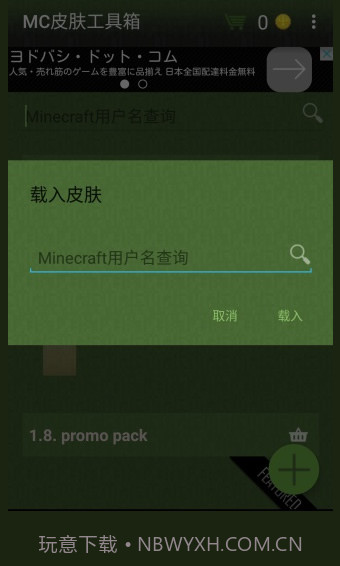 mc皮肤工具箱截图3 mc皮肤工具箱截图3