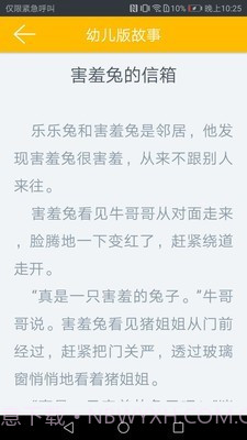 幼儿版故事截图5