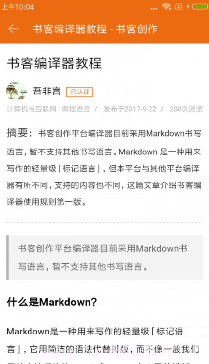 书客编辑器(书客文本编辑app)V1.2.9 手机版截图1 书客编辑器(书客文本编辑app)V1.2.9 手机版截图1