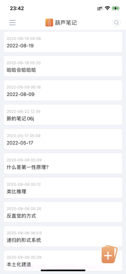 葫芦笔记截图1 葫芦笔记截图1