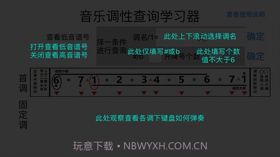 调性学习器截图3