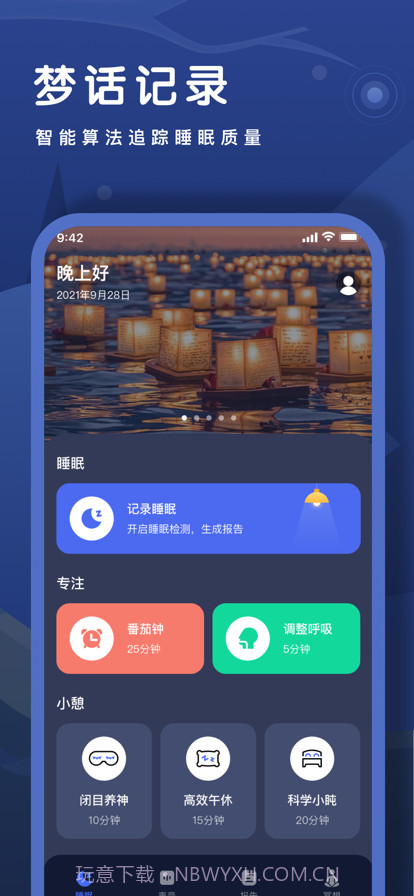 鲸落睡眠监测截图1 鲸落睡眠监测截图1