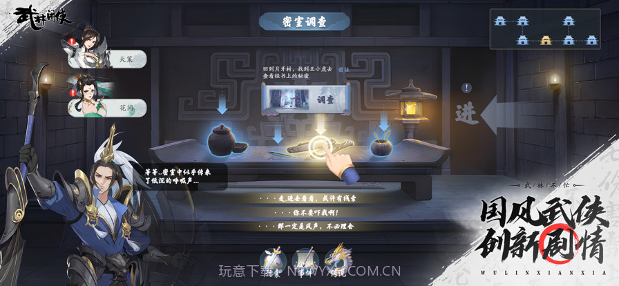 武林闲侠截图6 武林闲侠截图6