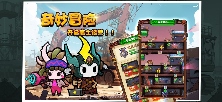 重启未知旅行截图3